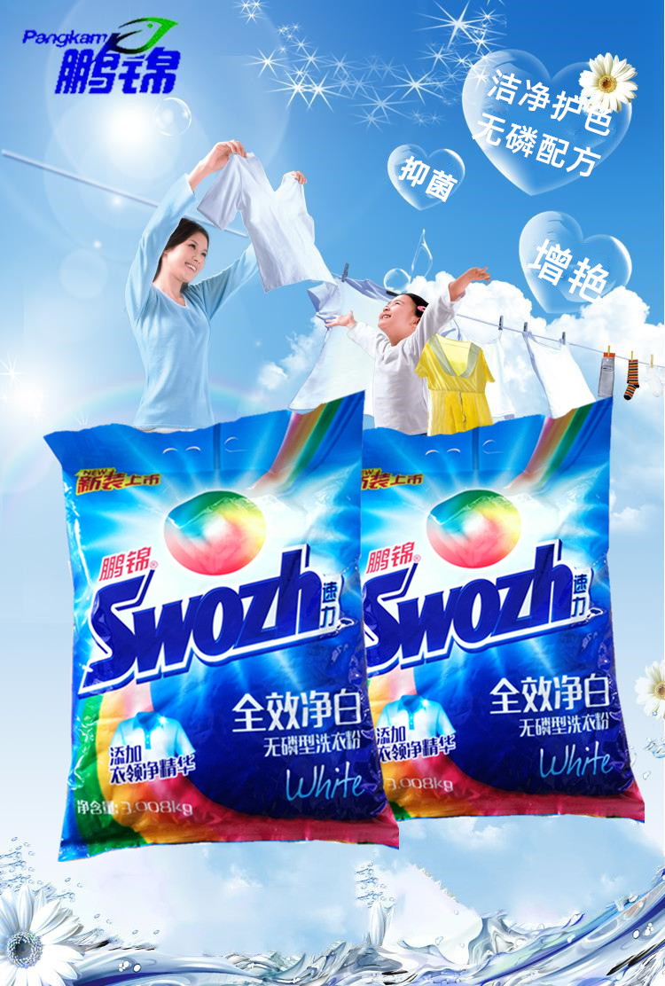 艺莱瓯鹏锦洗衣粉3.