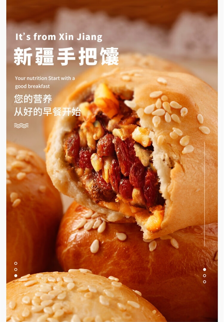 哈密助农馆新疆手把馕早餐食品疆果果坚果仁夹心果仁馕1000g