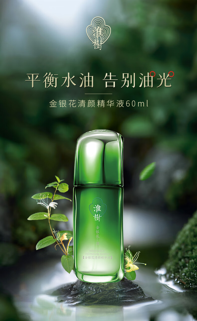 淮树金银花精华液60ml 烟酰胺 收毛孔 改善平衡水油 肌肤 旗舰官网