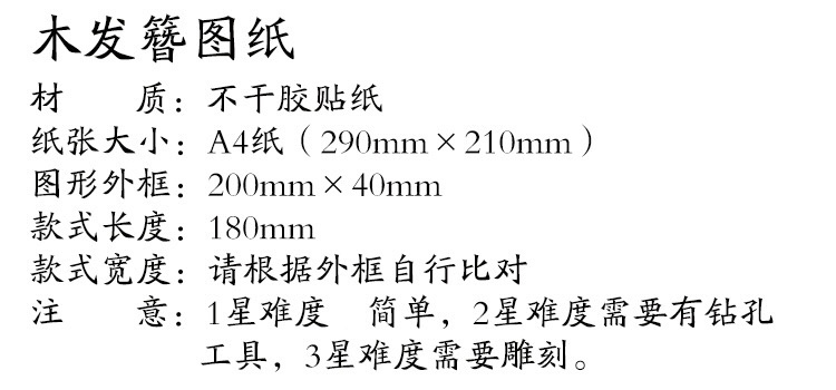 木簪圖紙髮簪原模板髮釵木料diy木料雕刻圖紙定製a4紙不乾膠髮簪圖紙