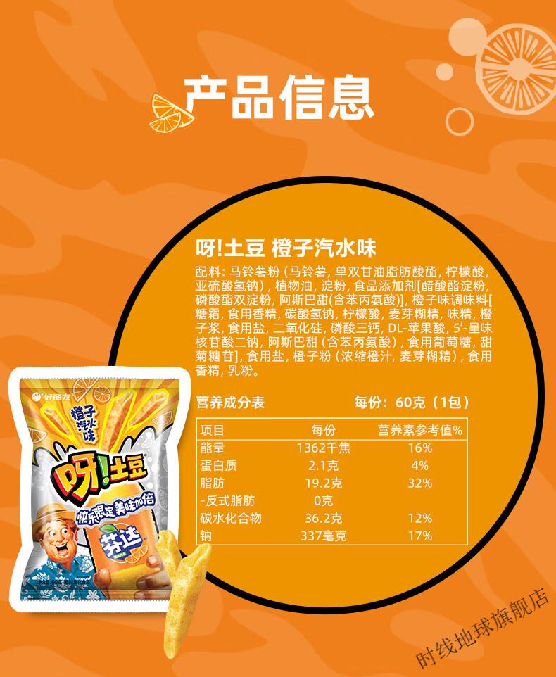阿可香选 芬达联名款系列橙子苹果味60克每袋装薯片薯条零食品 【好友