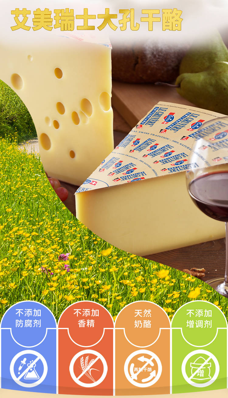 艾美大孔奶酪200g2块艾美emmi瑞士原装进口瑞士大孔干酪高钙儿童成人