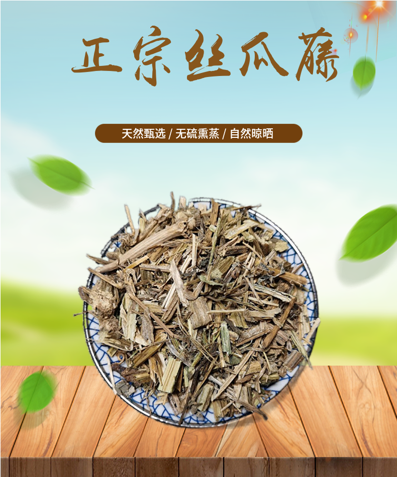 山间谷草正宗甄选丝瓜藤500g丝瓜秧老丝瓜藤丝瓜蔓干