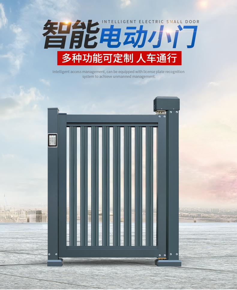骏顺电动栅栏小门人行通道门禁铝合金户外室外庭院子小区出入口旁侧