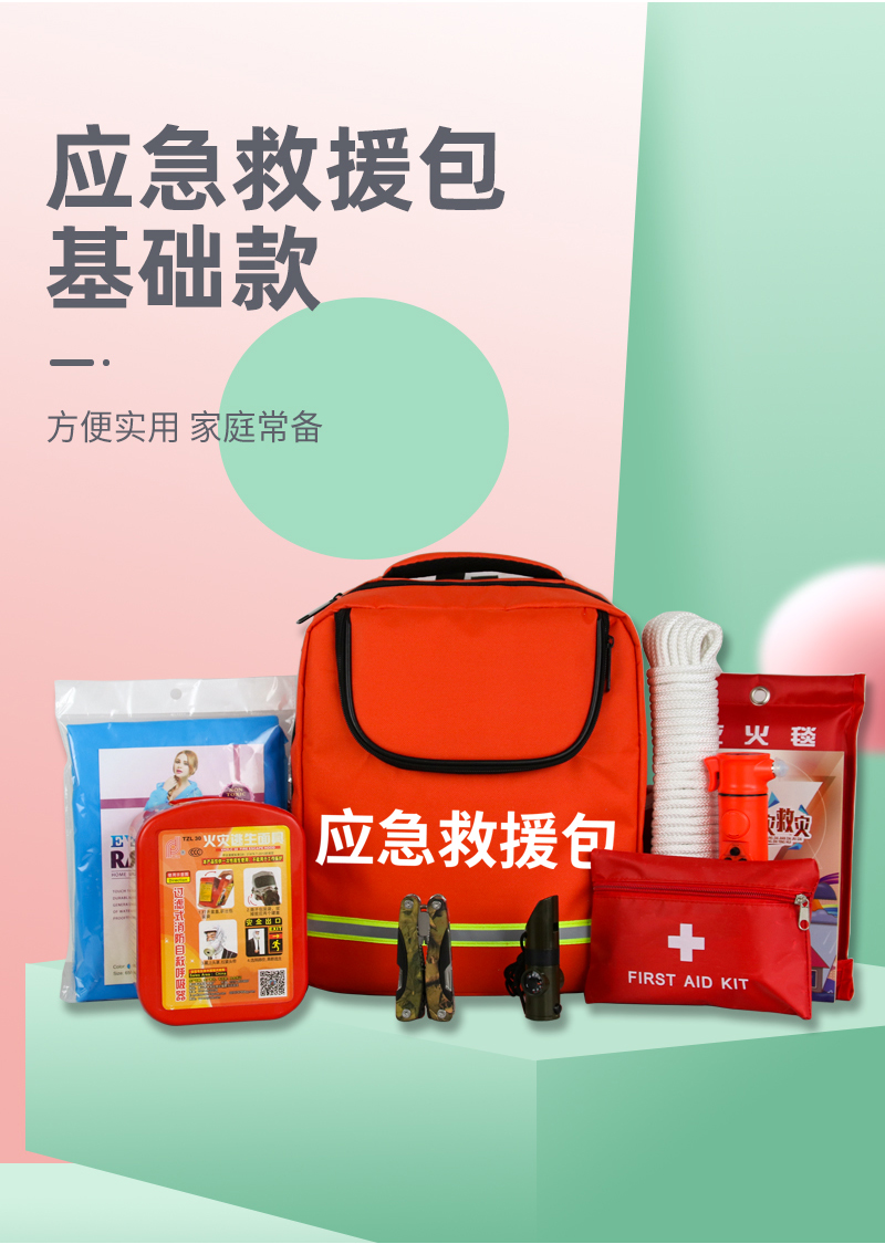 家庭应急包家用消防应急救援包地震灾难防灾人防战备救生逃生应急物资