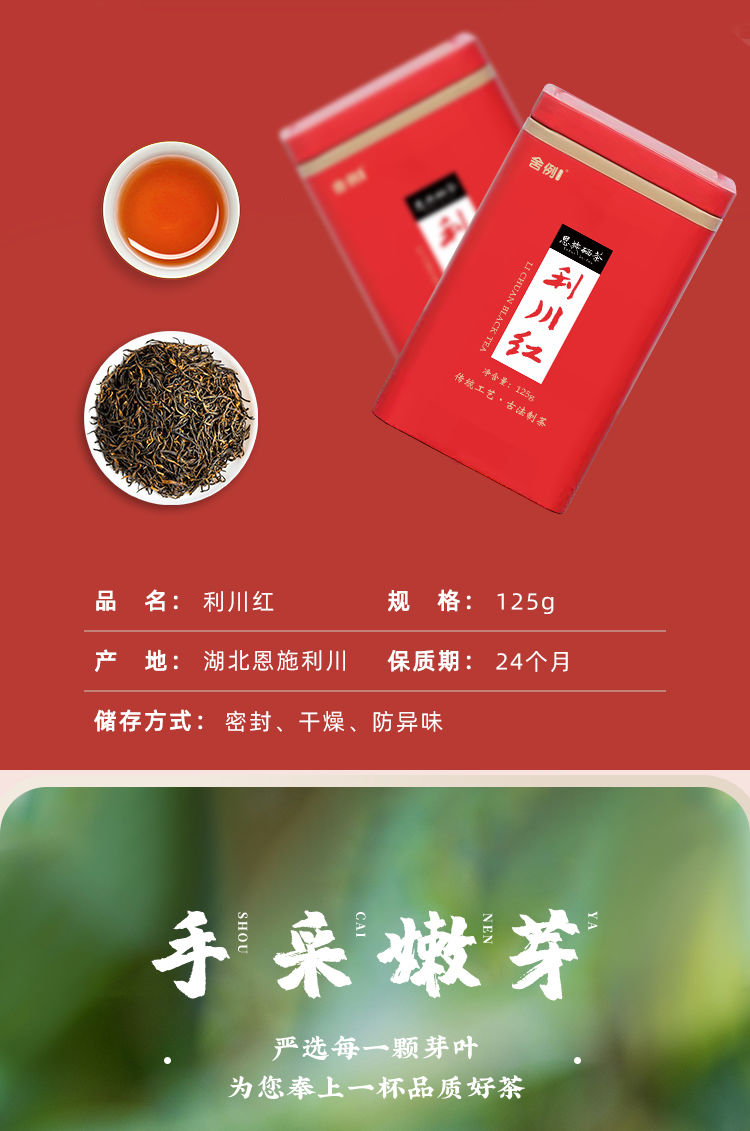 晨臻 利川精品红茶特级浓香型恩施富硒茶工夫红茶蜜香型高山茶叶礼盒