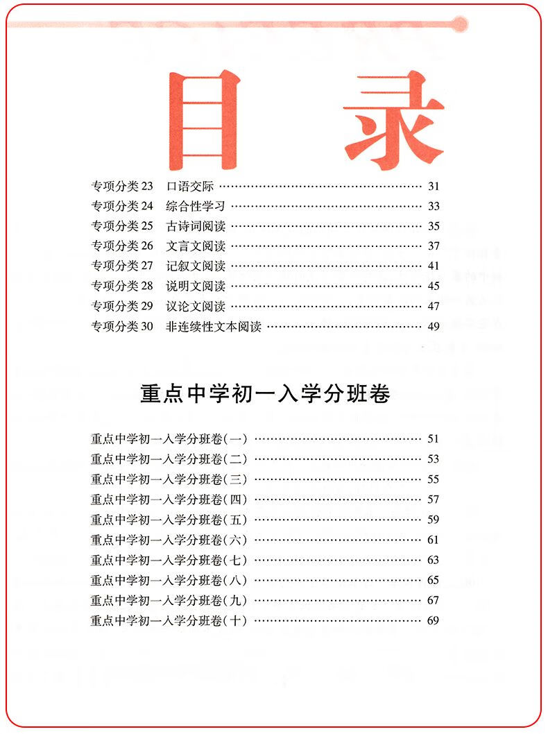 2023版走进重点初中小升初必备初一必刷卷语文初中学英语小学入学分班必刷卷语文数学英语 【必刷卷】语文 小学升初中详情图片3