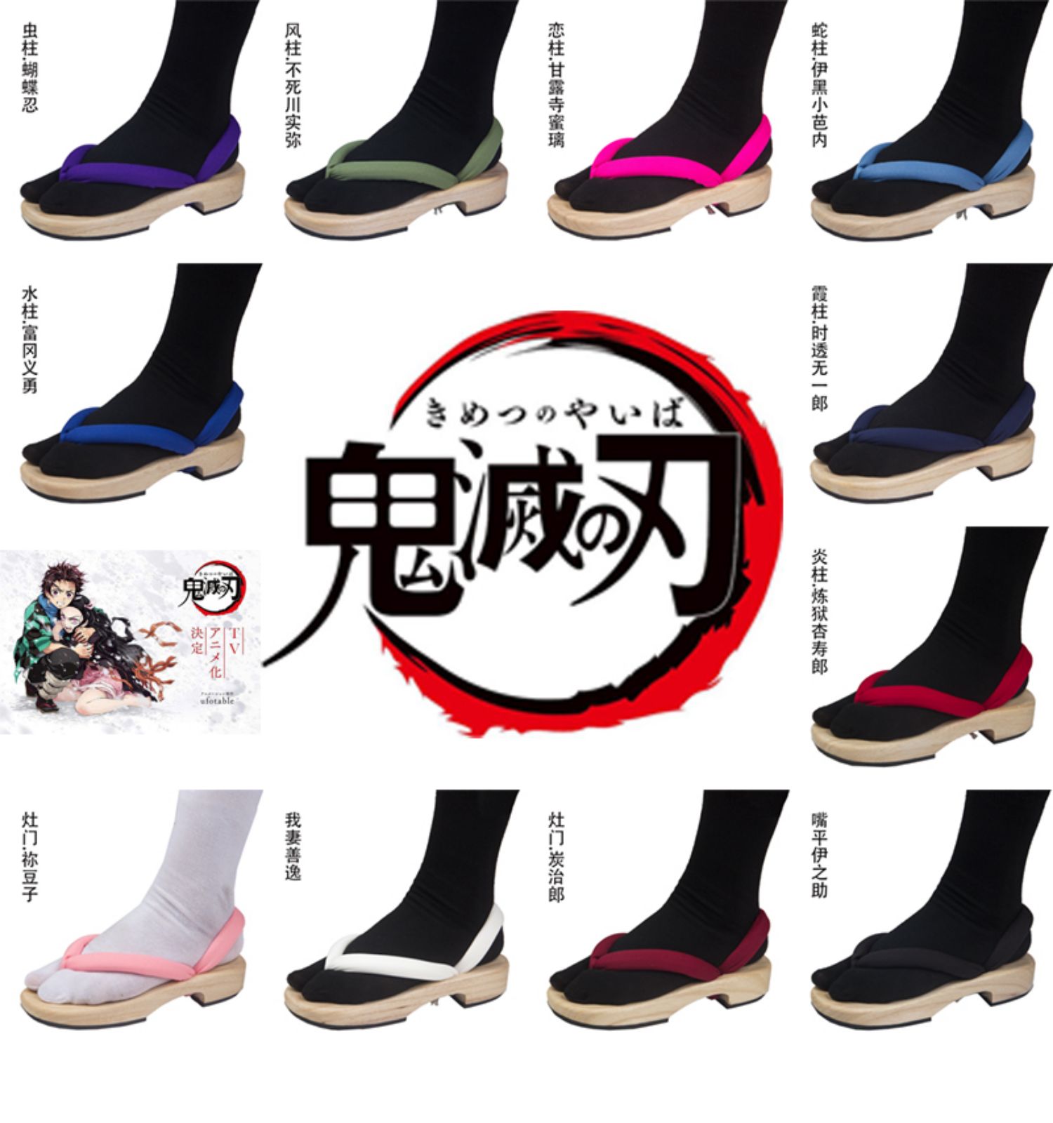 鬼灭之刃周边cosplay祢豆子鳞滝左近次富冈义勇动漫木屐拖鞋 男款.