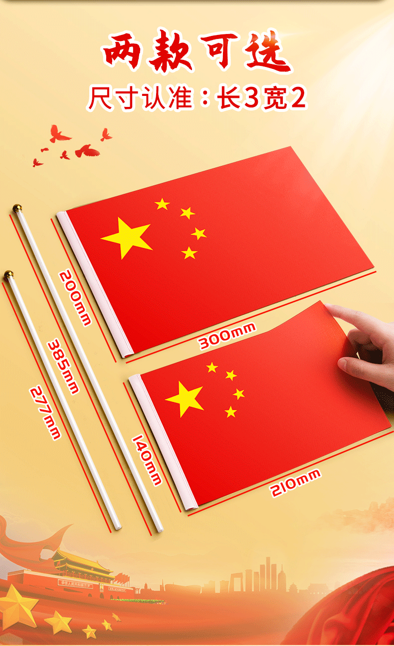 姒桀手摇小红旗8号200面小贴纸带杆装饰国庆节小旗子手持五星红旗户外