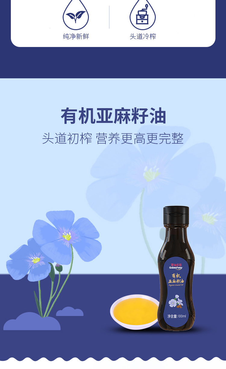 果仙多维 精选有机核桃油亚麻籽油营养食用油 紫色牛油果油100ml
