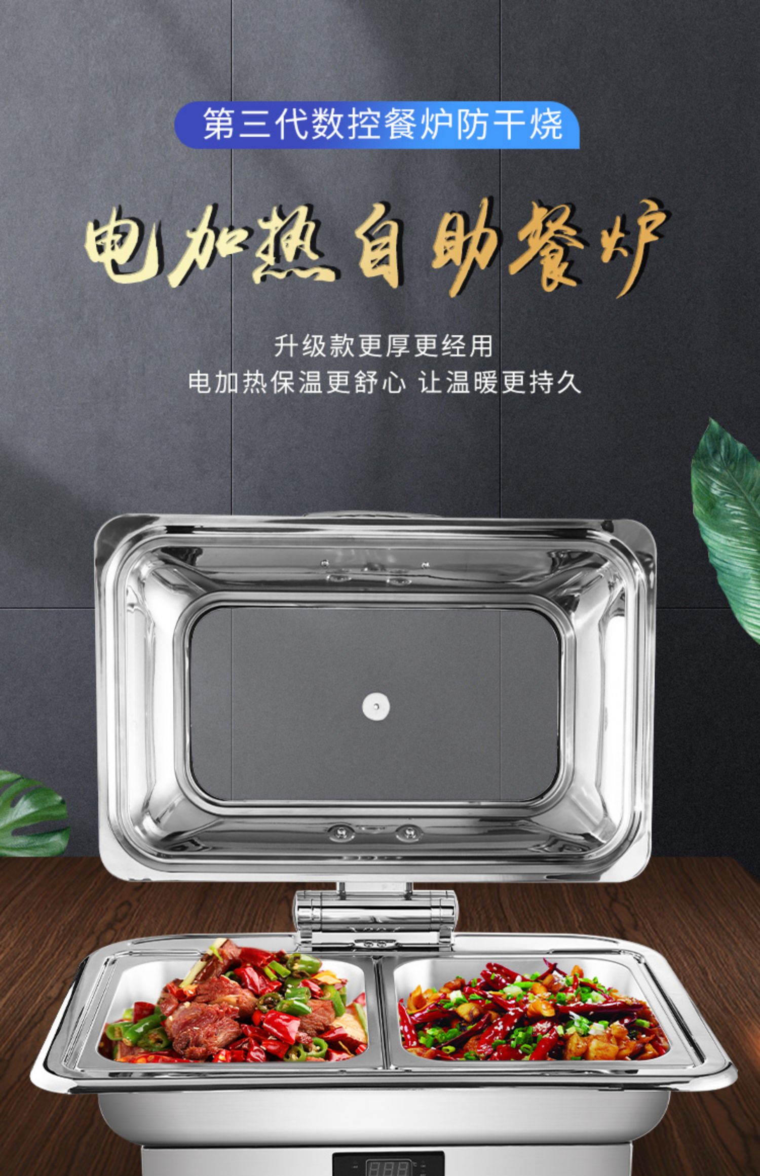 自助餐炉 自助餐保温炉304食物盘电加热液压数控布菲炉酒店早餐炉 正