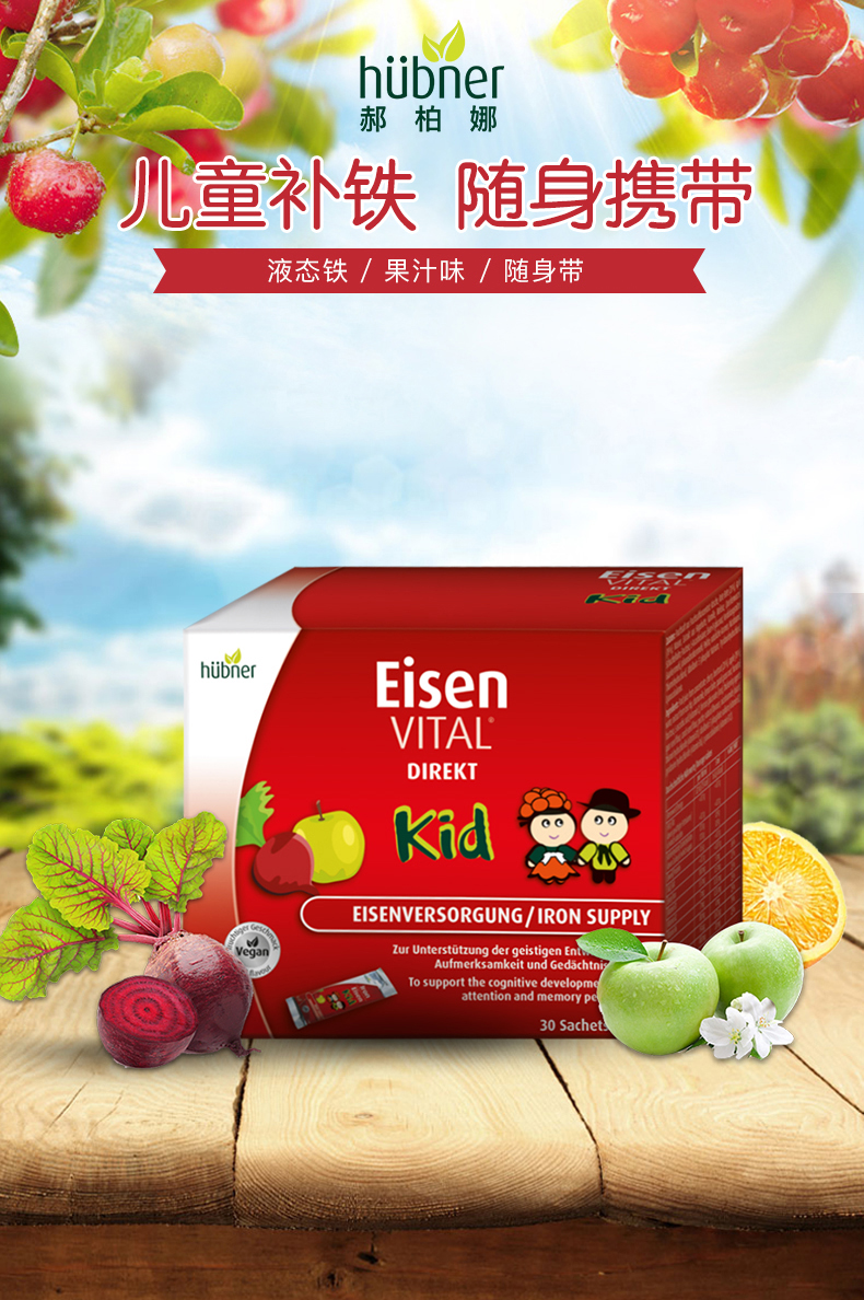 2309月德国huebner郝柏娜儿童补铁口服液便携装5ml30条盒直邮现货红色