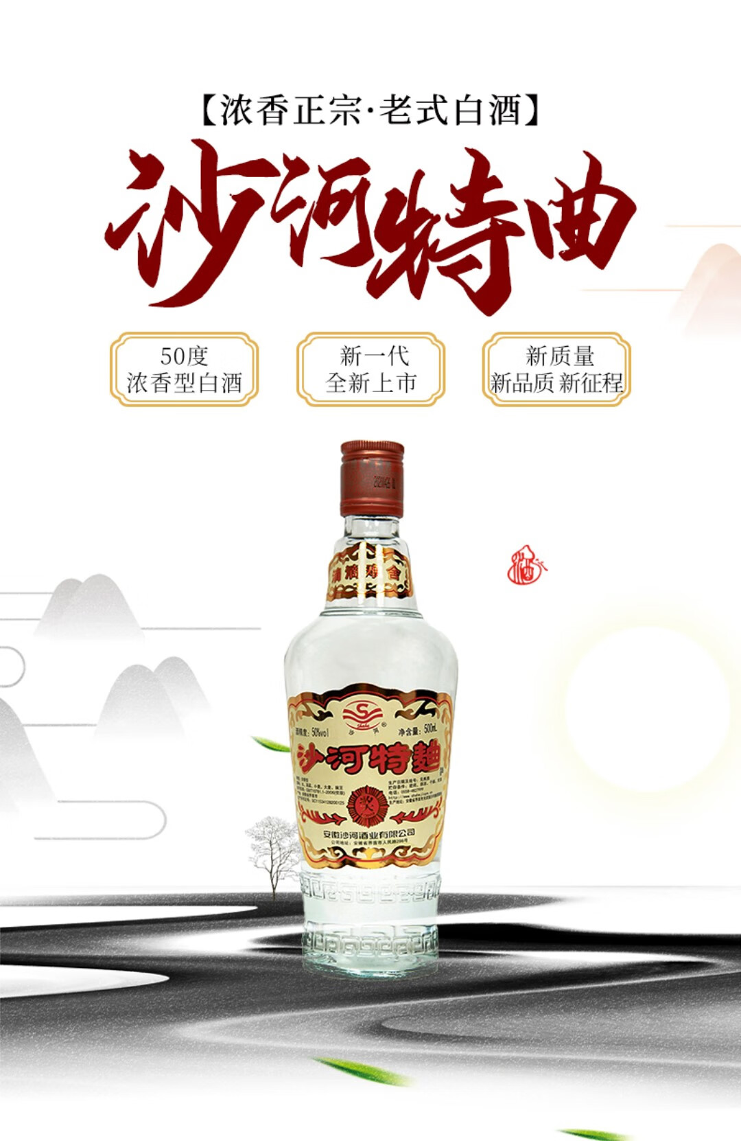 沙河特曲50度500ml*6瓶纯粮食酒高度口粮安徽特产经典光瓶老白酒 单