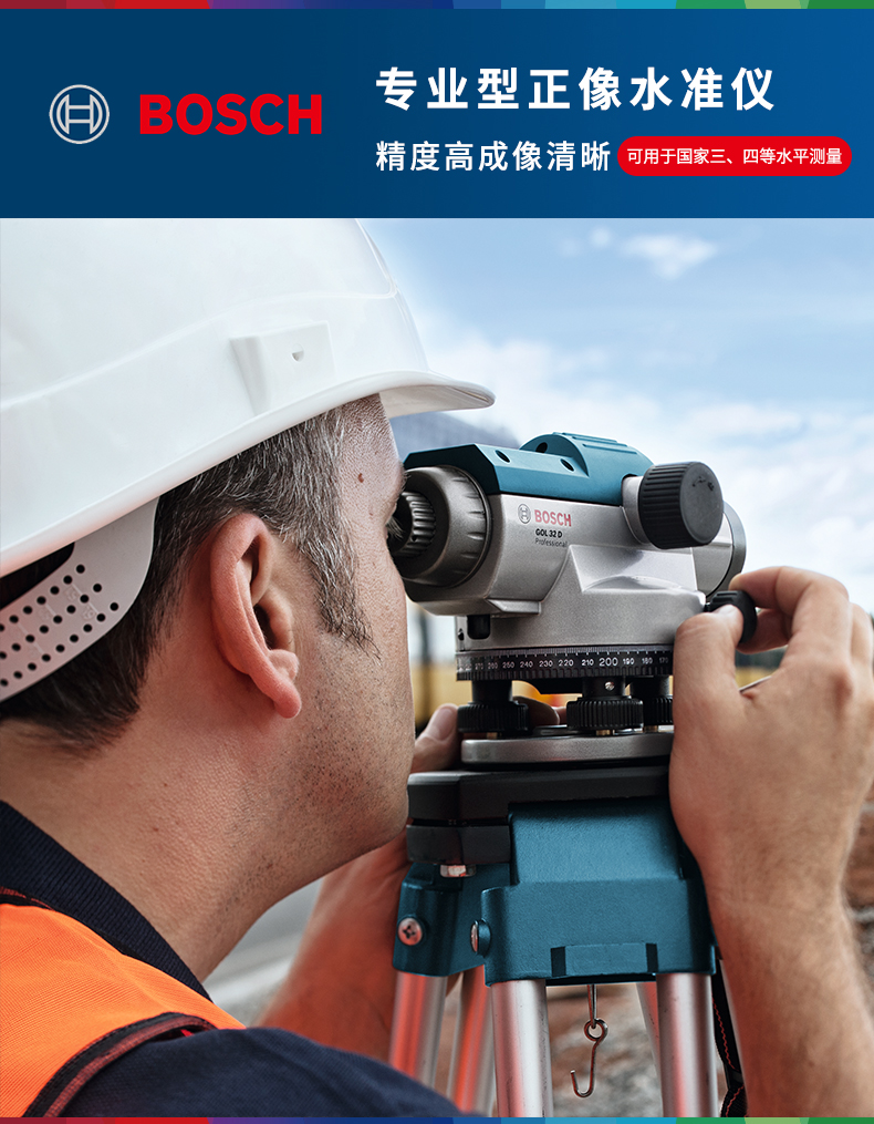 c博世gol32d水准仪高精度建筑工程测量自动安平室外32倍测绘水平仪