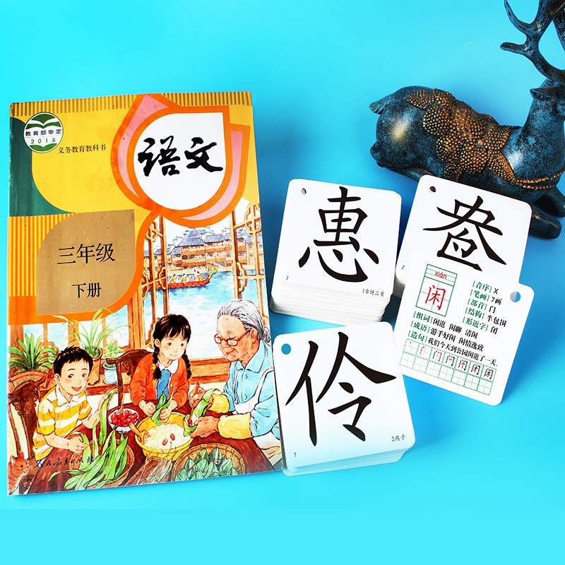 小学三年级下册识字生字字卡卡片加厚同步人教版语文课本教材配套教具