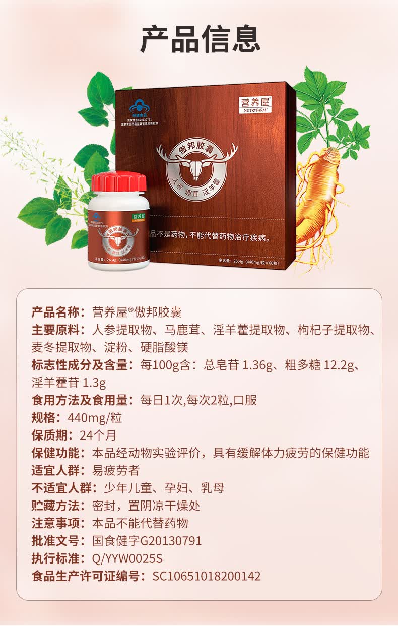 营养屋傲邦胶囊440mg粒60粒瓶男士补充体力缓解体力抗疲劳男性保健品