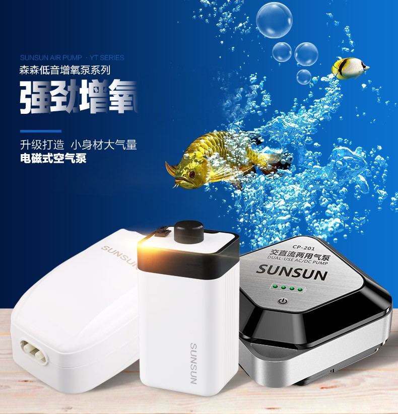 森森sunsun鱼缸氧气泵家用增氧泵鱼缸增氧机小型打氧机养鱼充氧泵断电