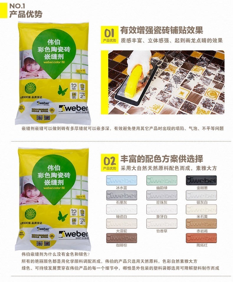 优选定制伟伯美缝剂瓷砖嵌缝剂马赛克填缝剂韦伯填缝剂勾缝剂文化砖