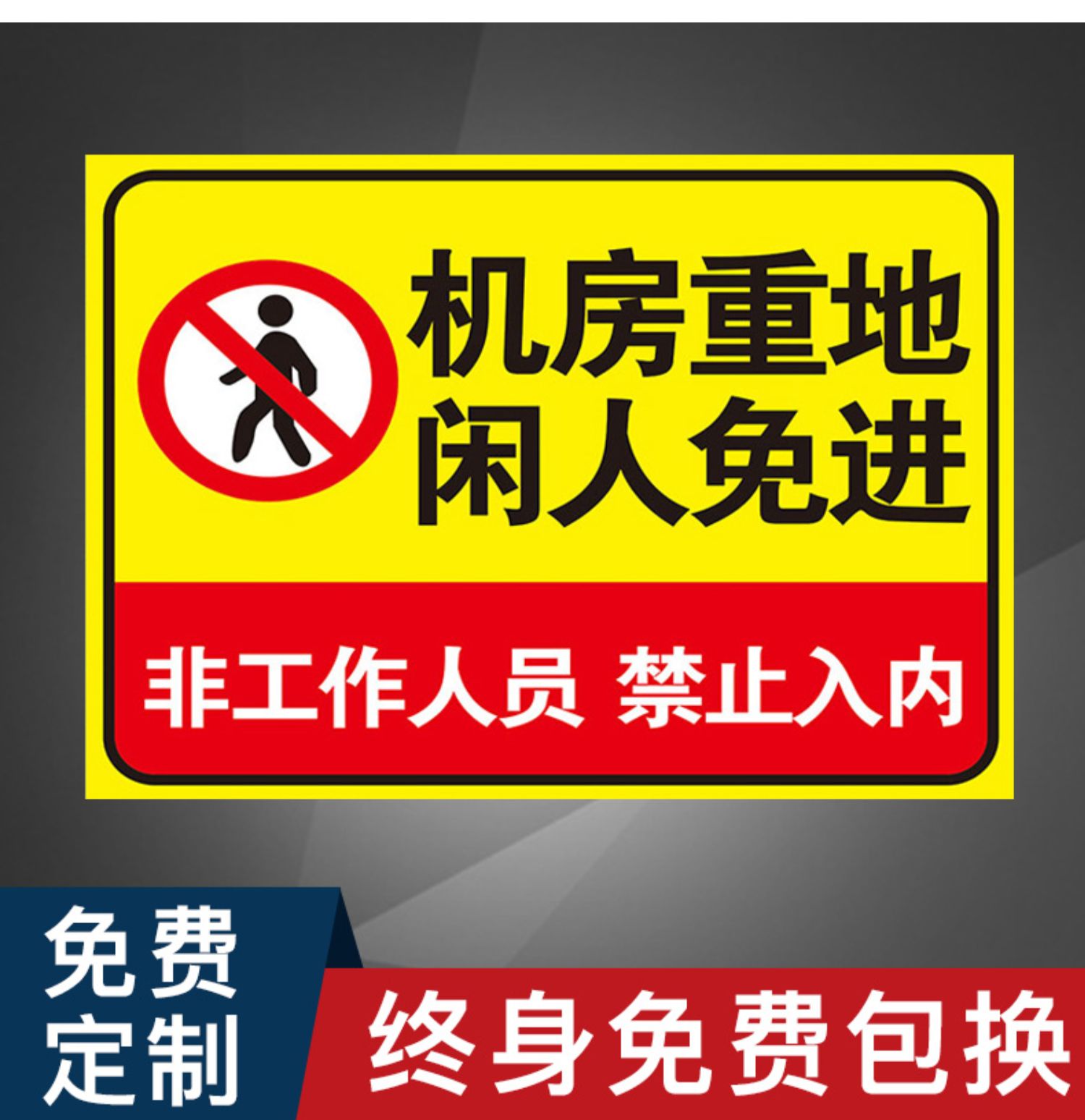 機房重地閒人免進非工作人員禁止入內鋁板反光膜標識牌標牌警示牌指示