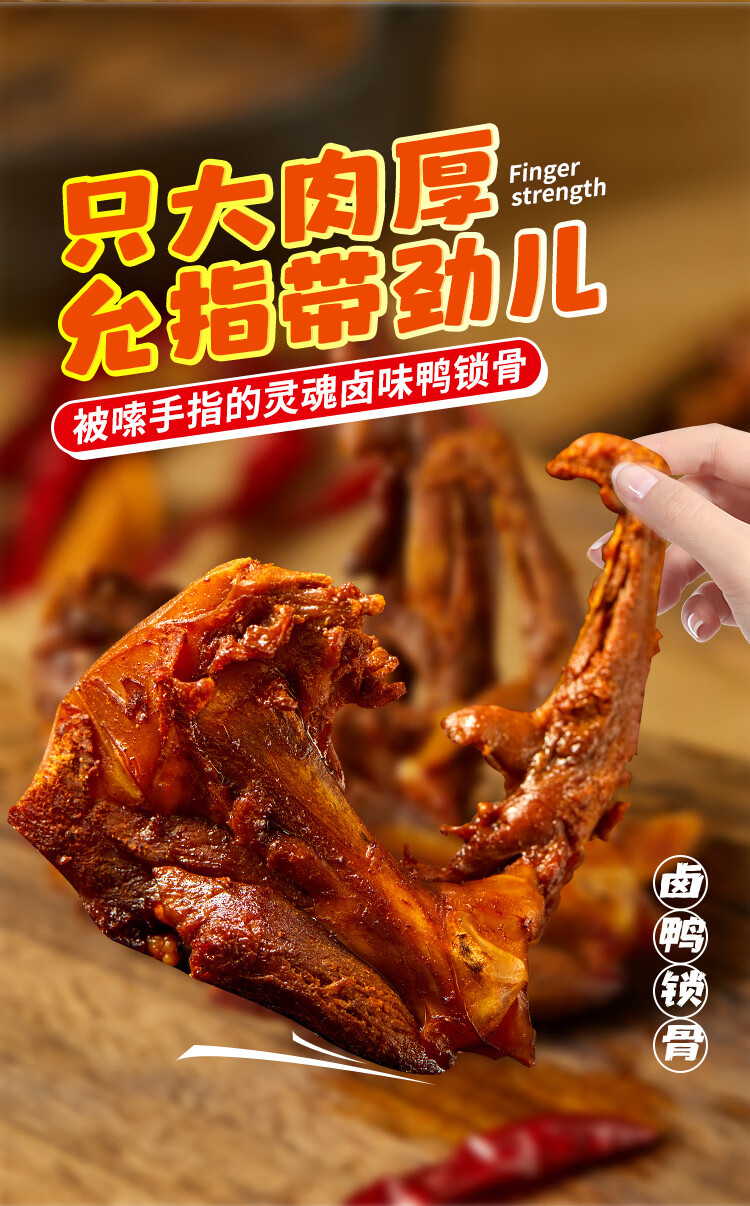 精武鸭锁骨400g鸭架香甜真空熟食不辣卤味零食辣小吃武汉特产藤椒味