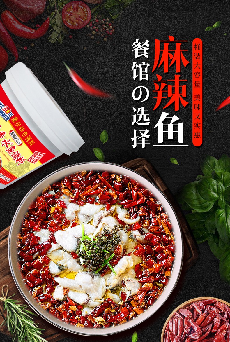 重庆周君记麻辣香水鱼调料麻辣红汤底料餐饮装3600g麻辣水煮鱼烤鱼