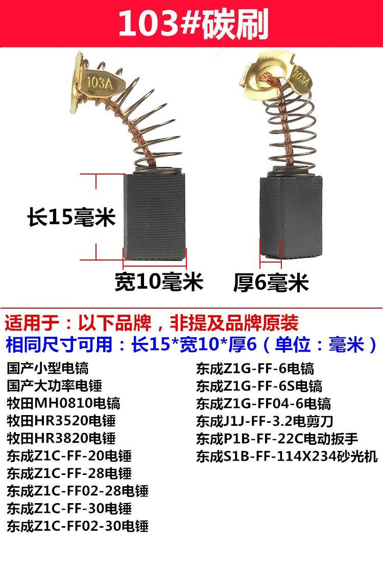 电钻碳刷型号一览表图片