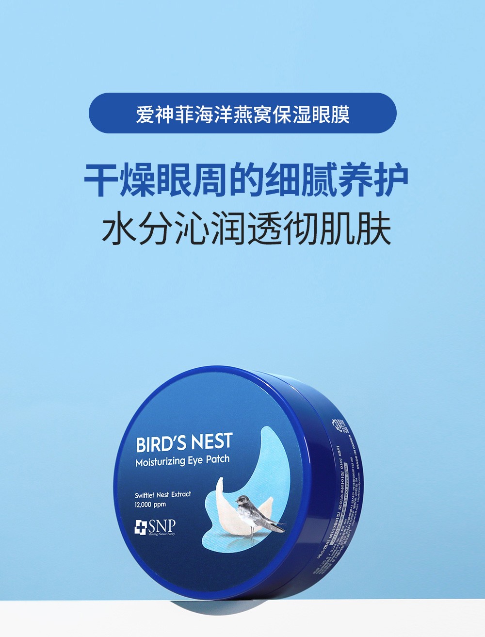 韩国snp爱神菲眼膜黄金胶原海洋燕窝淡纹黑眼圈保湿滋润眼部60片赠品