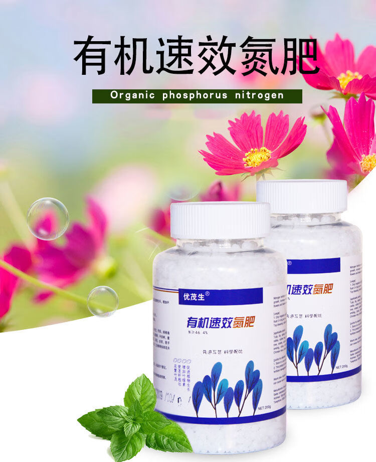 速效氮肥优茂生通用花肥料速效氮肥家庭园艺盆栽绿萝花卉蔬菜有机复合