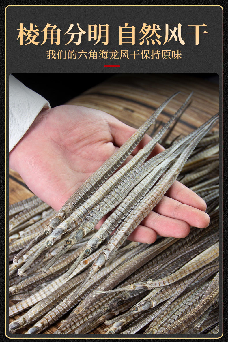 海龙干货正宗公母一对泡酒的六角大海龙海燕海麻雀海星21cm大海龙5条5