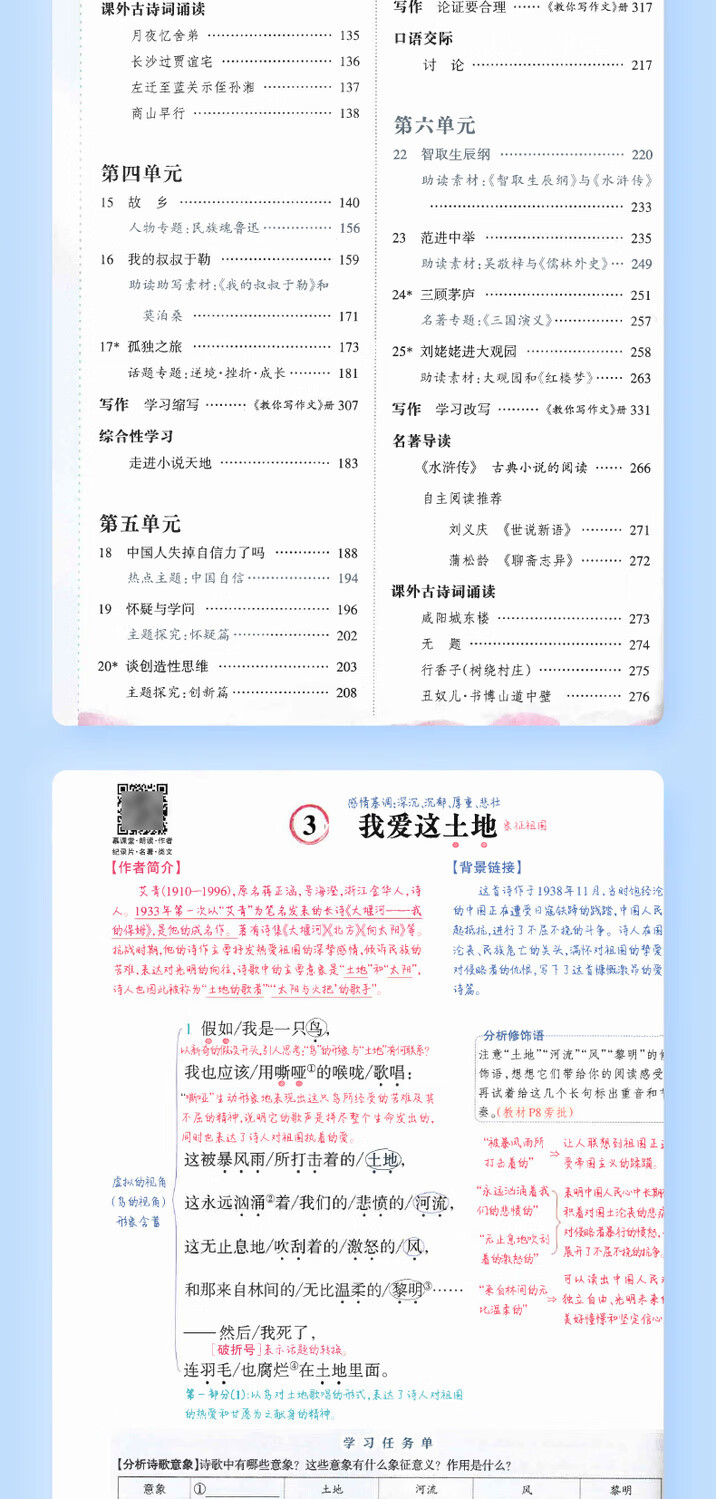 6，2023新版狀元語文筆記九年級上冊語文人教版教材同步講解輔導資料 九年級上冊 語文（人教版）