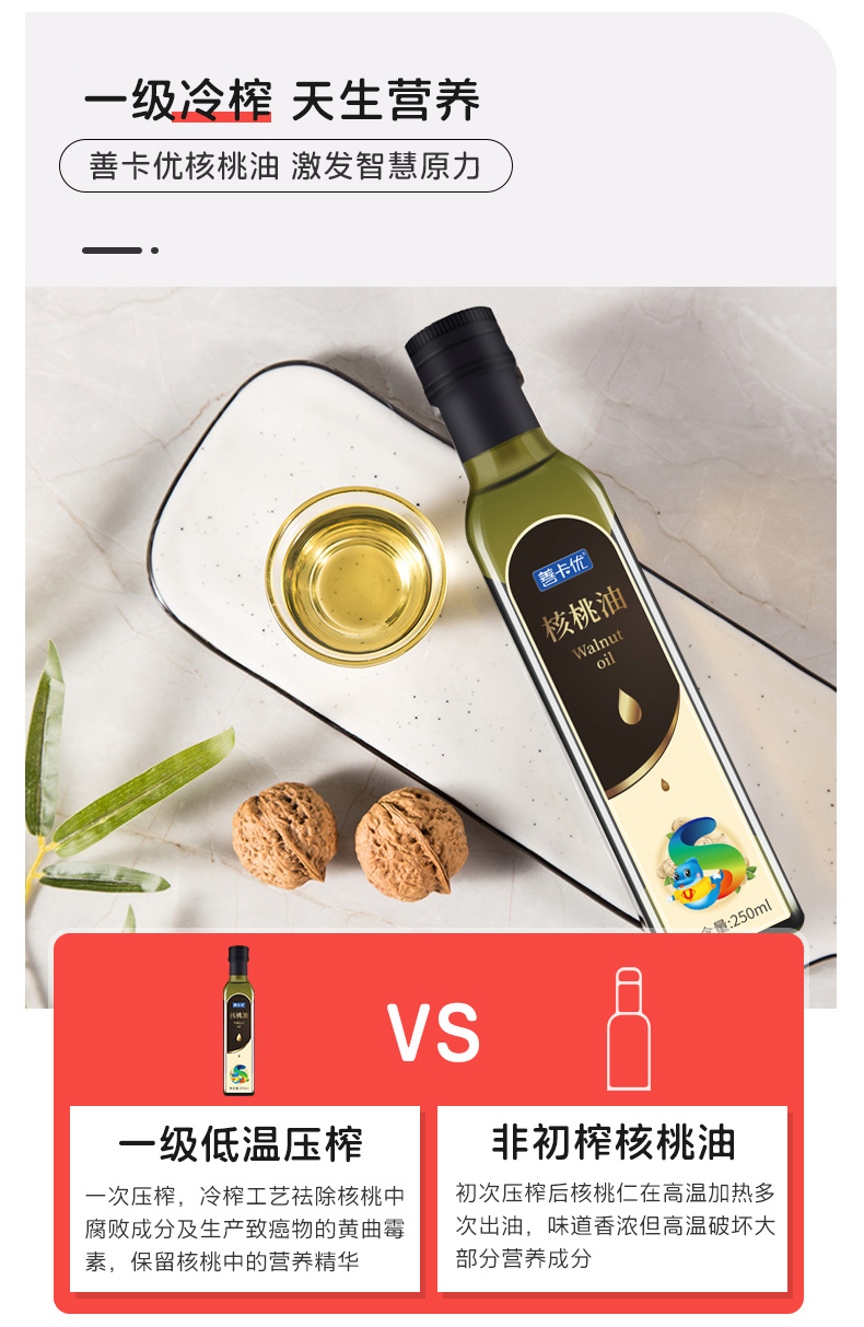 善卡优核桃油孕妇儿童食用油dha低温冷榨小核桃油1瓶