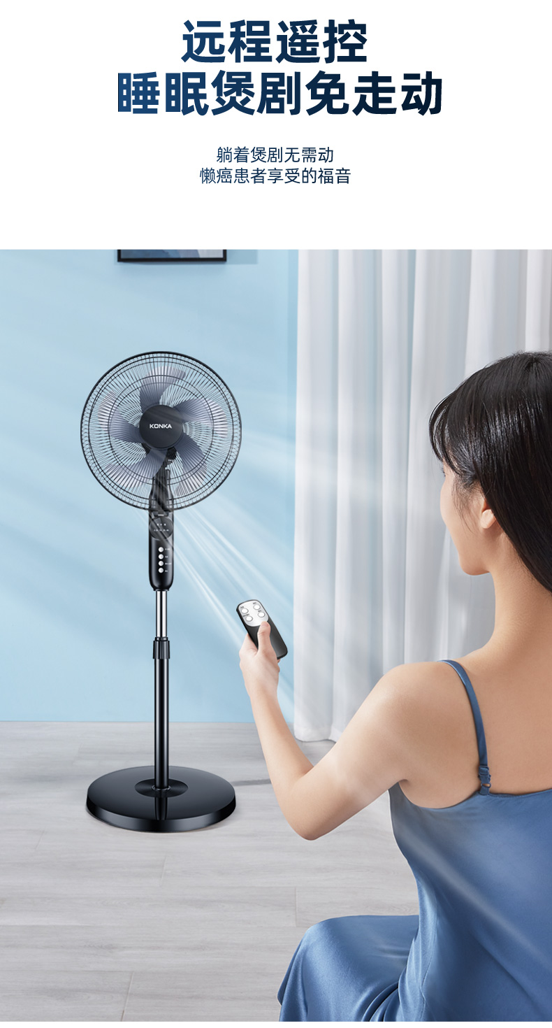 康佳落地电风扇家用遥控立式电扇大风力摇头台式宿舍工业扇12寸机械