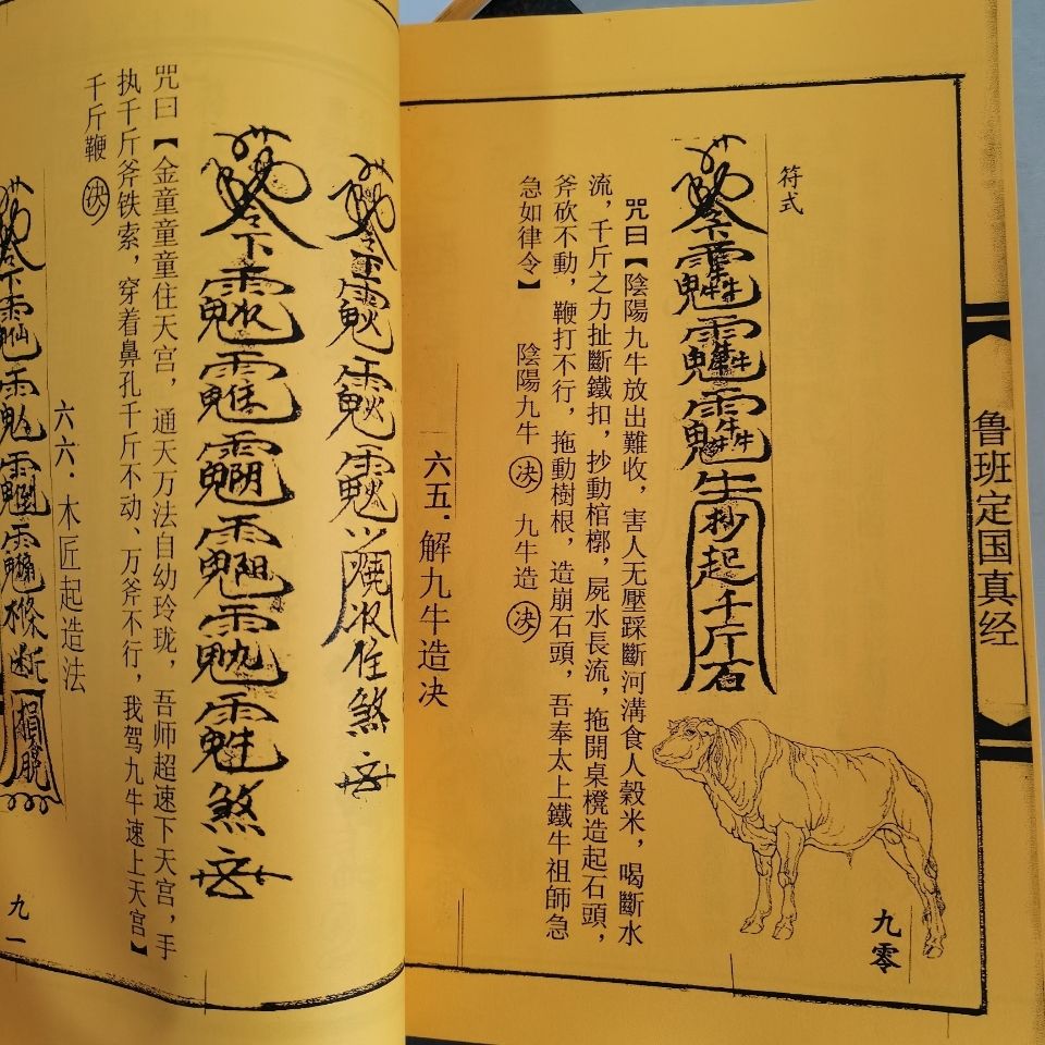 民间收藏的古老鲁班经大木经上下册旧资料复印黄纸页 民间收藏的古老