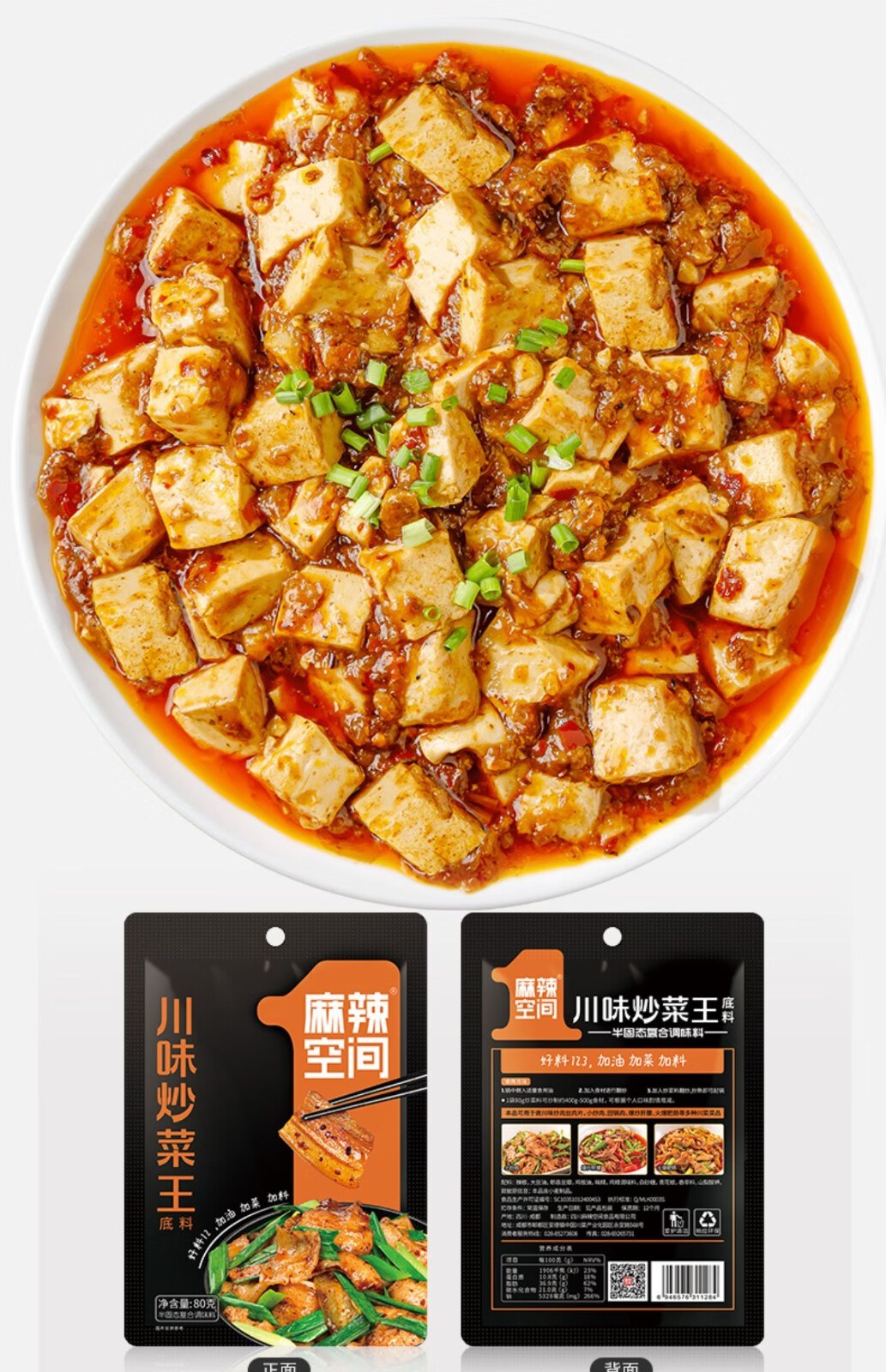 麻辣空间 炒菜王烧菜王80g 四川川菜调料包红烧家常菜小炒肉调味料