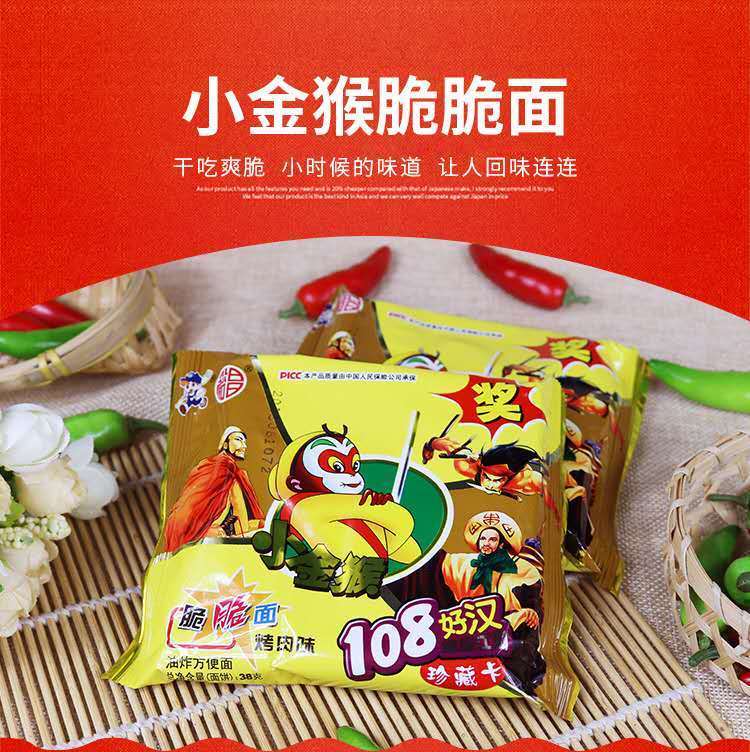 小金猴干脆面烤肉味老猴面怀旧零食烤肉味脆脆面速食面方便面整箱小