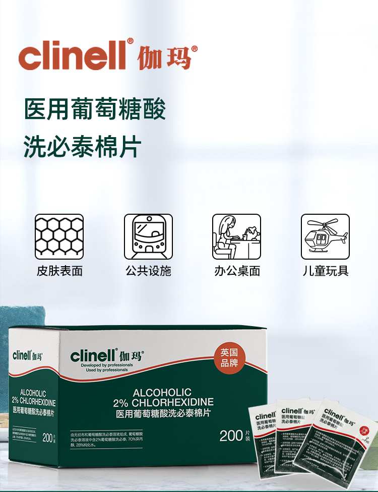 clinell伽玛洗必泰含醇棉片消毒杀菌棉片注射前皮肤消毒200包盒随身