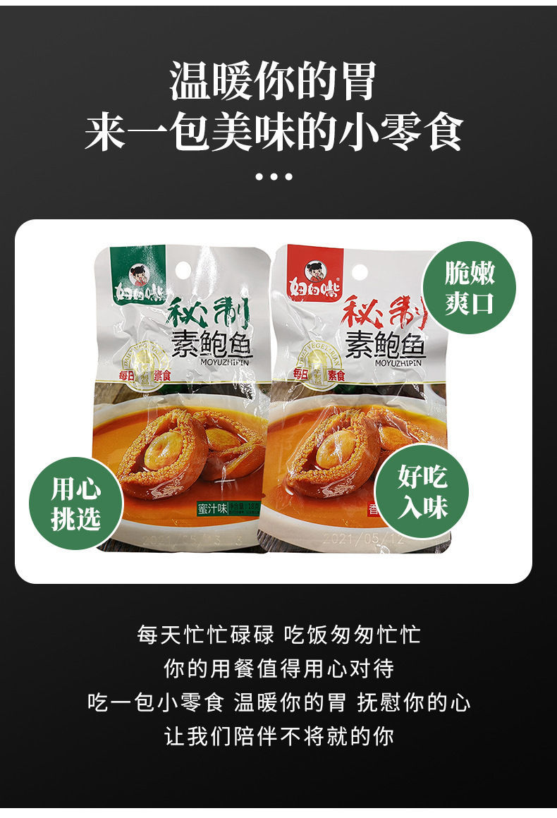 秘制素鲍鱼即食小零食蜜汁香辣味休闲素肉湖南特产18g10包蜜汁味20包1