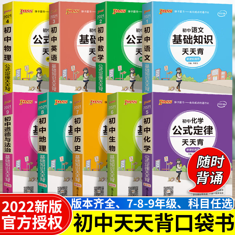 初中各科基础知识大全天天背知识点小册子口袋书初一二七八九年级语文