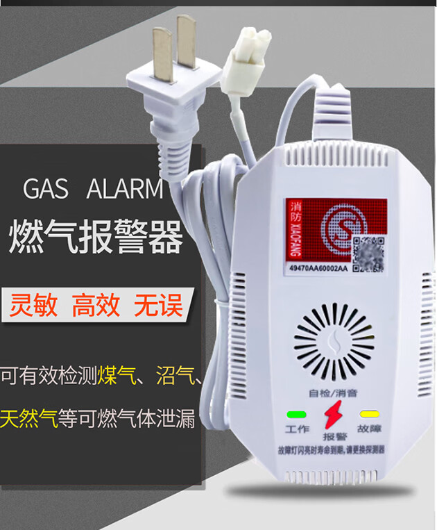 天燃气报警器家用自动切断电磁阀厨房液化气防泄漏探测器消防认证燃气