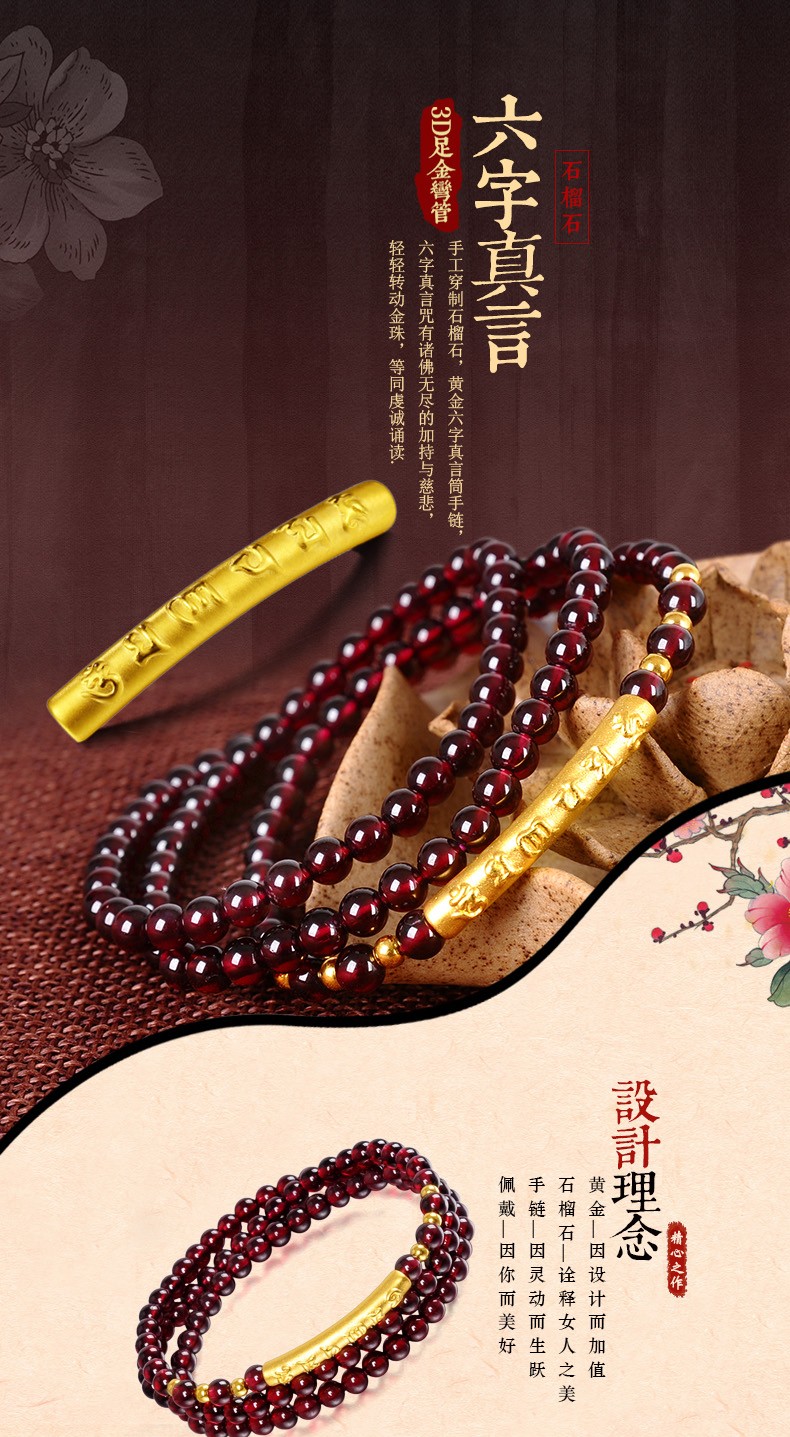 宫之瑄黄金转运珠3d硬金六字真言长筒999足金石榴石手串男女款如图