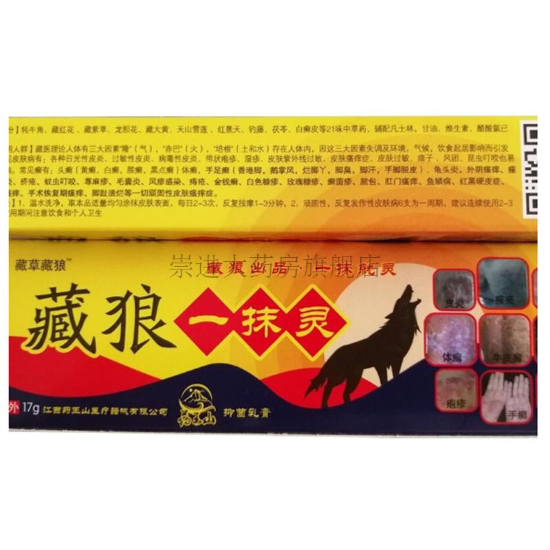 【2赠1/3赠2】药王山藏草藏狼一抹灵/穿骨膏200g 一抹灵3赠2发五盒