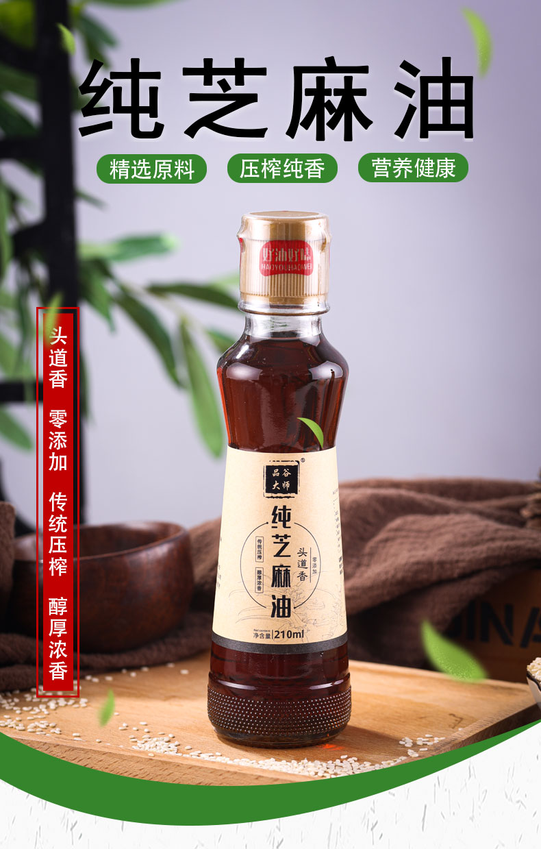 【零添加】纯芝麻油香油纯正家用小瓶210ml正宗凉拌护肤火锅专用