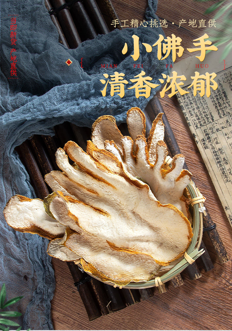 【京选】野生佛手片500克中材佛手片天然佛手果干广佛手柑泡茶水50g