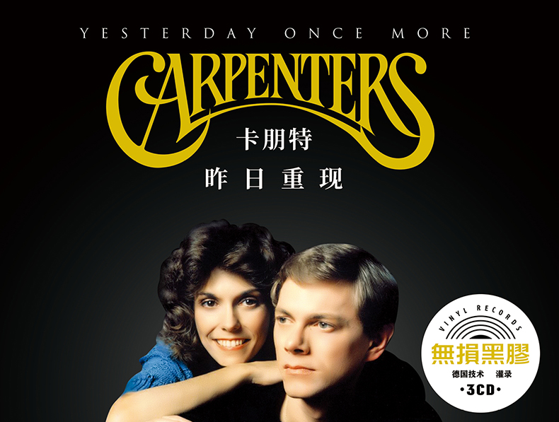 carpenters卡朋特昨日重现正版汽车载cd碟片英文歌曲音乐唱片