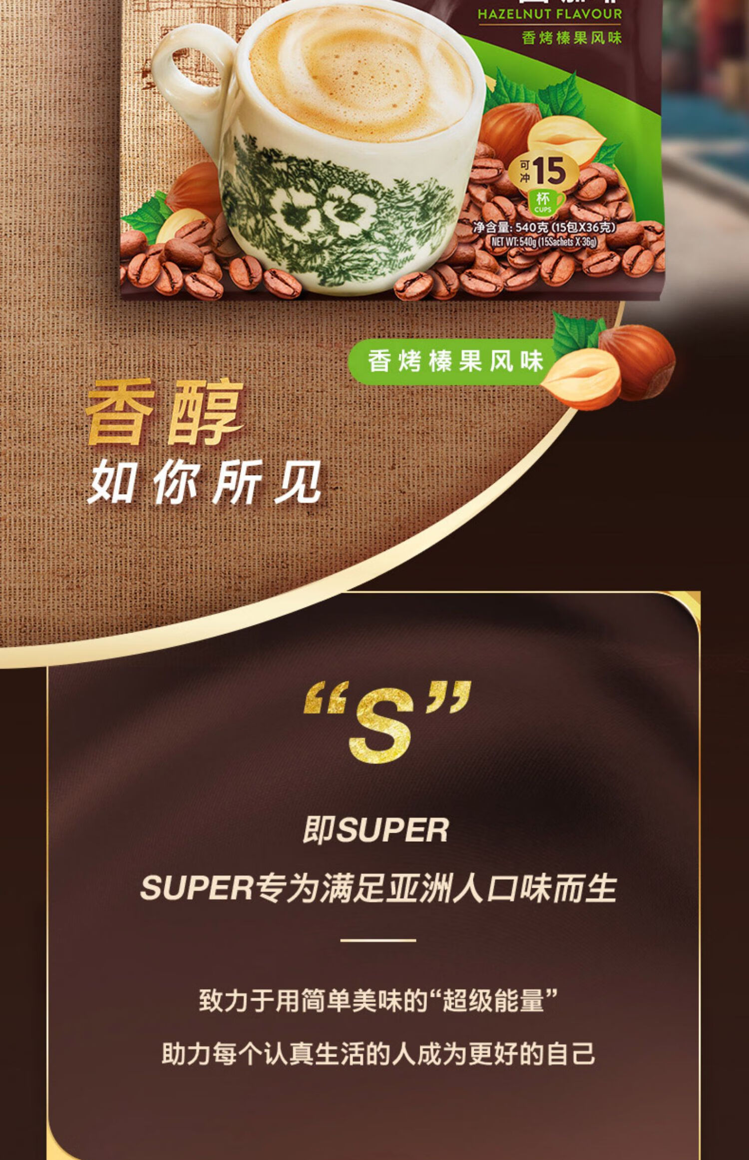 马来西亚白咖啡炭烧香烤榛果三合一速溶咖啡540g3榛果味540g3包送星座