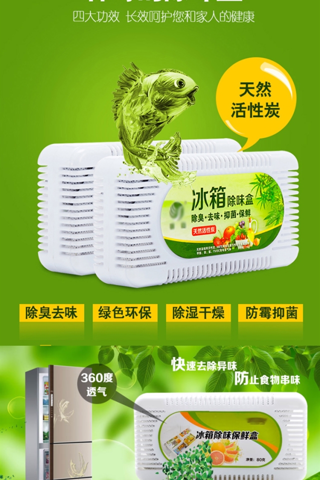 莘晨冰箱除味剂除臭神器家用冰箱保鲜清新除菌盒去除异味活性炭防串味
