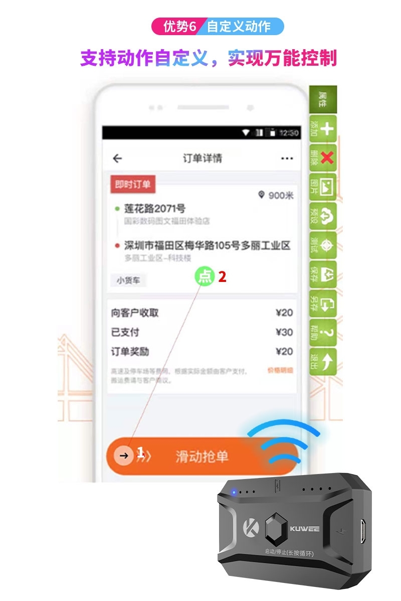 【优选品质】滴滴抢单器 无线屏幕自动点击器外卖网约车抢单器辅助
