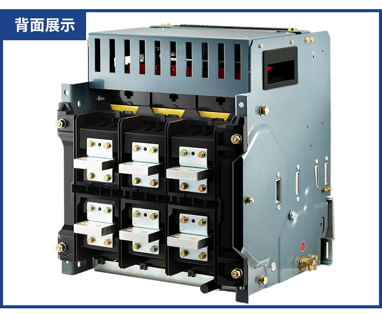 型式断路器1600a框架抽屉式dw45低压hkw1框架式 4000a 220v 4p 抽屉式