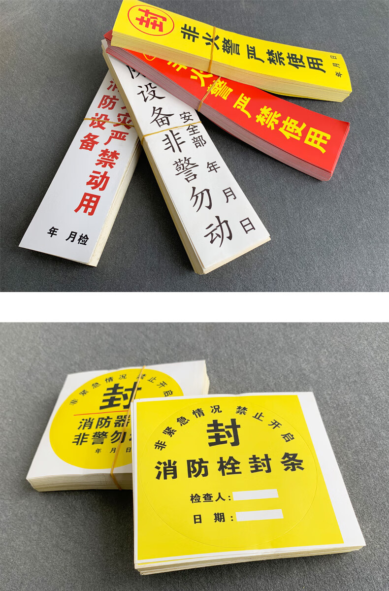 請勿亂動警示標籤貼嚴禁挪動警示標ft19封消防器材非警勿動圓10x10cm