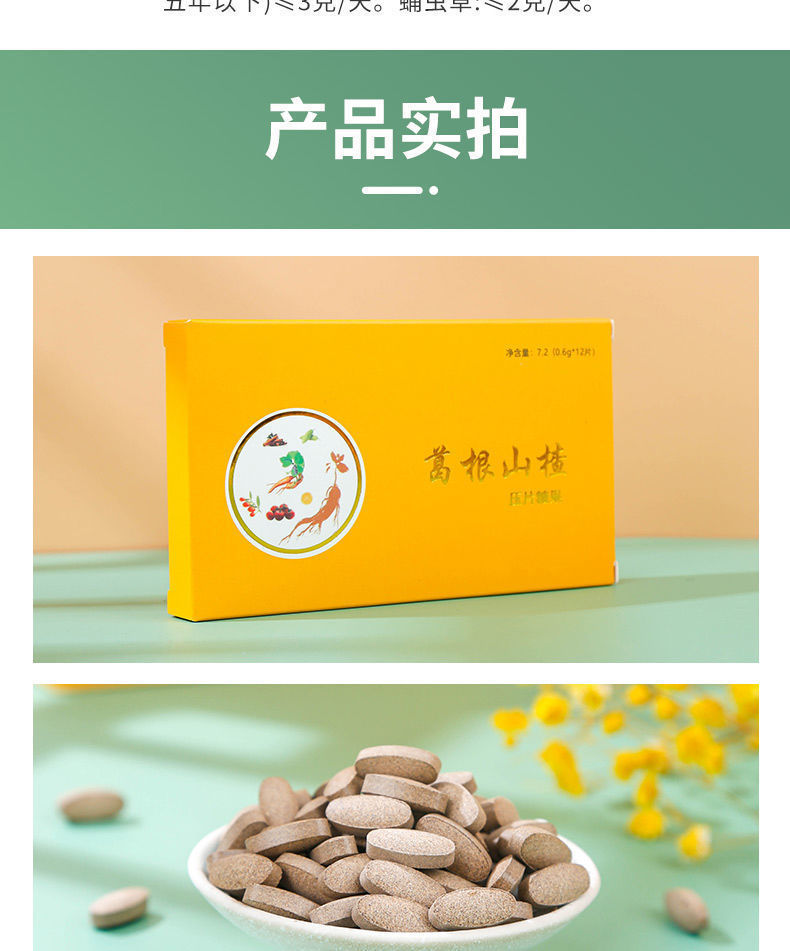 牧马安达 葛根山楂压片糖果 低压植物萃取原装速降老人 一盒12粒(温和